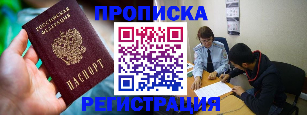 прописка регистрация в Клинцах