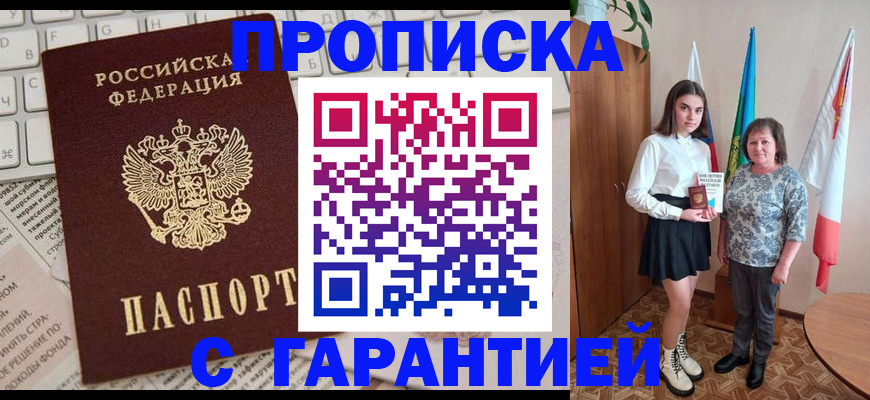 временная регистрация гарантия в Клинцах