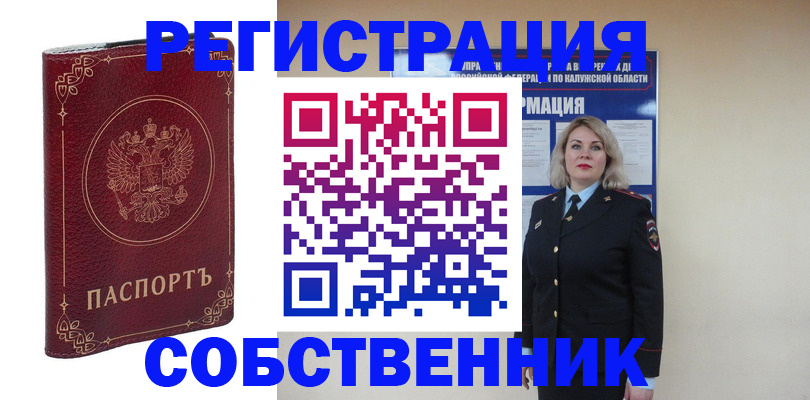 купить прописку в Клинцах